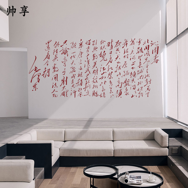 雪字画装饰墙贴纸 中国风办公室墙贴纸 教室墙壁贴纸文字