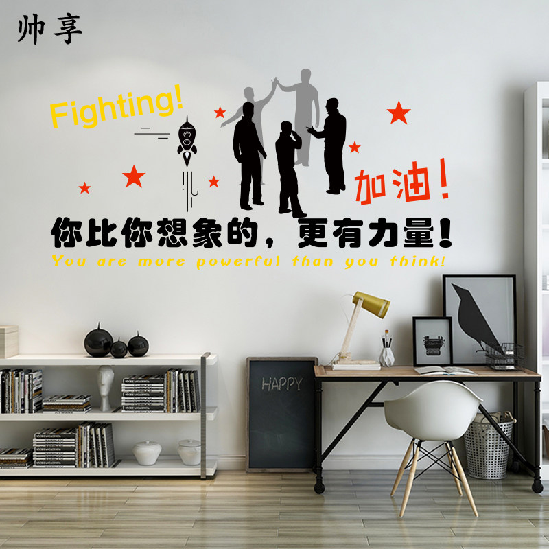 你比想象中更有力量办公室企业墙贴纸