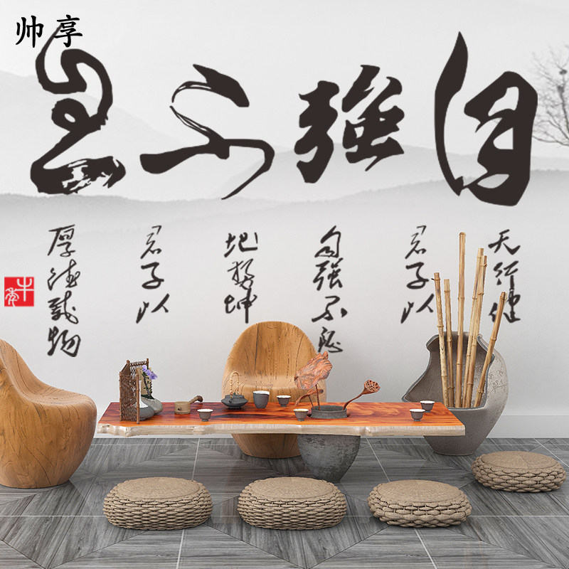 自强不息墙贴纸 中国风书法字画壁纸贴 玄关办公室书房客厅背景贴
