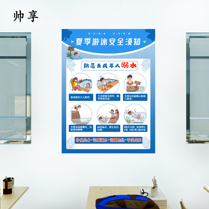 夏季防溺水学校教室宣传海报墙贴纸学生游泳防范提示贴画