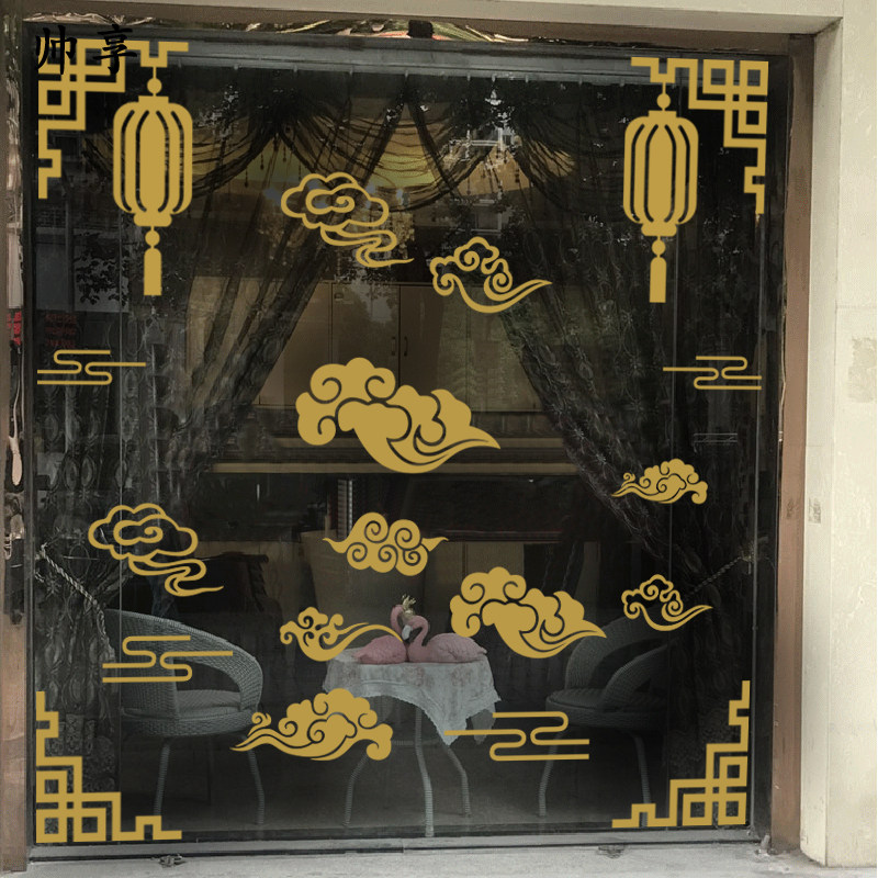中式创意祥云贴纸珠宝金店橱窗酒店玻璃门吉祥云朵中国风古典贴画
