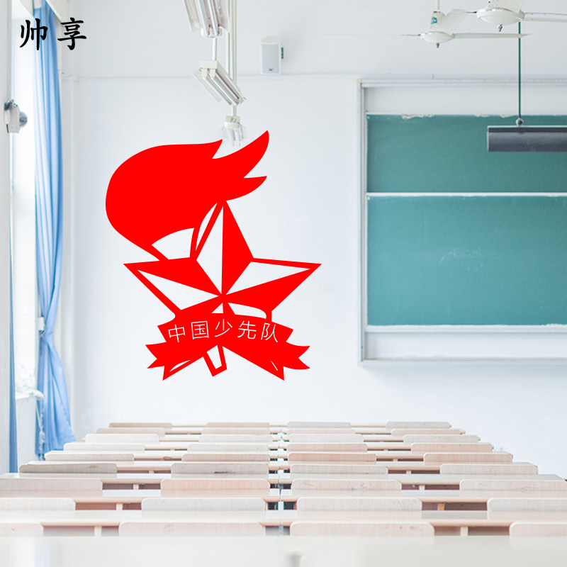 少先队员队徽装饰墙贴纸 小学少先队党员活动室装饰墙贴画