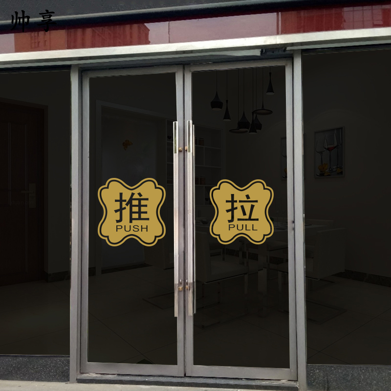 店铺推拉移门贴纸美甲美发咖啡奶茶服装店面装饰橱窗玻璃门墙贴画