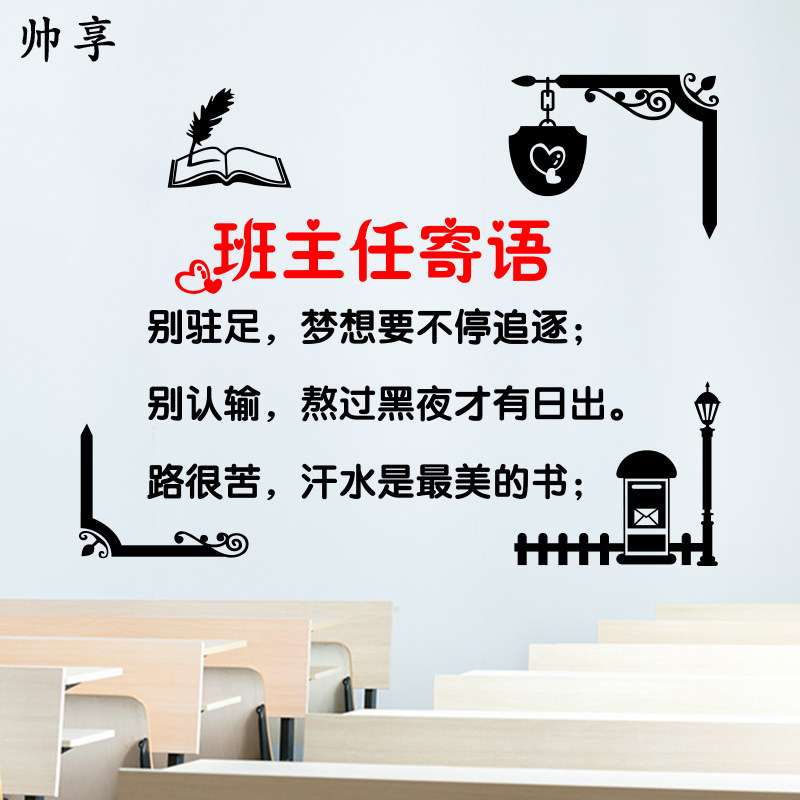幼儿园小学初中老师班主任寄语教室班级文化墙布置装饰墙贴纸画