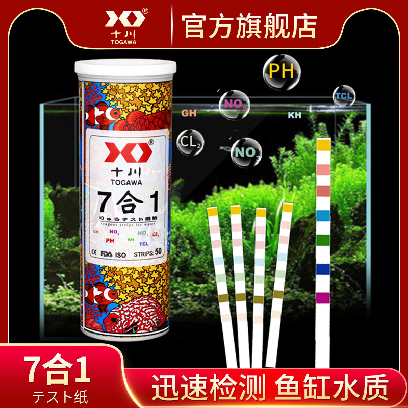 十川七合一ph测试纸鱼缸水质检测剂水族氨氮亚硝酸盐酸碱度测试纸高性价比高么？