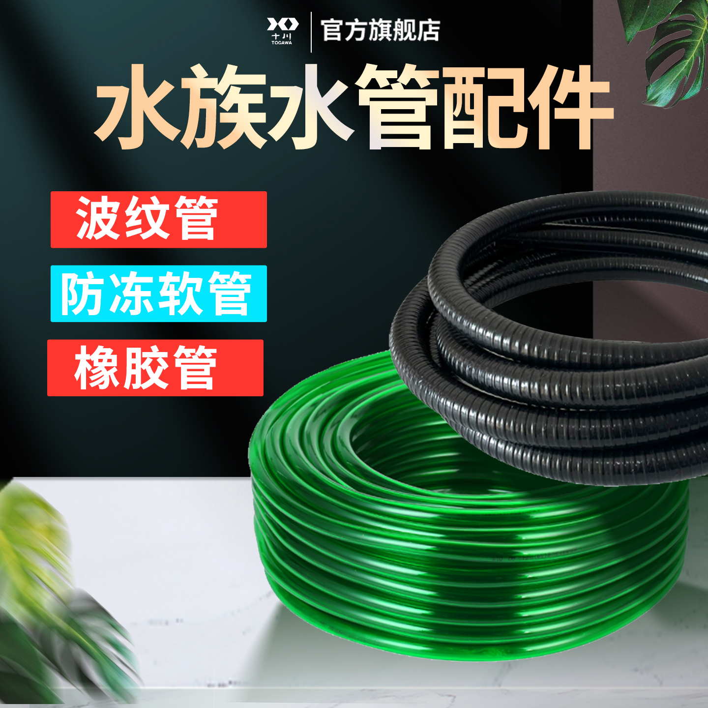 鱼缸水泵软管塑料水管波纹管