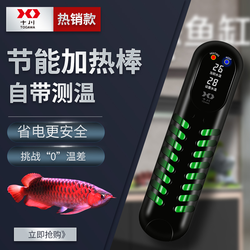 十川鱼缸加热棒乌龟智能