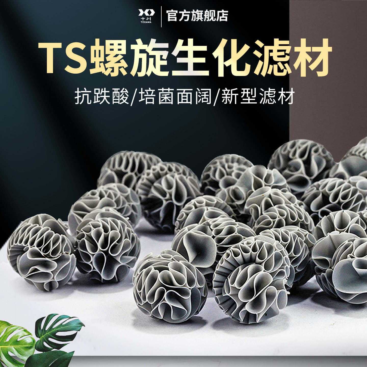十川TOGAWA水族鱼缸TS螺旋线过滤器材料观赏鱼培菌硝化细菌滤材,宠物/宠物食品及用品,过滤材料,淘宝优惠券,粉丝福利购,淘宝优惠卷