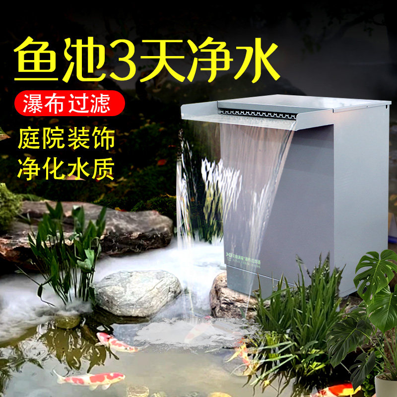十川鱼池过滤器水循环系统锦鲤过滤箱净水不锈钢过滤器瀑布造景