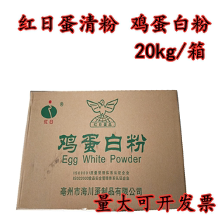 箱 蛋白蛋清粉食用食品级烘培面鸡蛋挂面添加鸡蛋白粉商用20kg