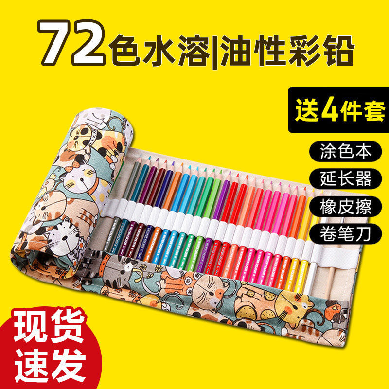 144PCS Color Pencil and Sketch Pencils Set for Drawing Art T