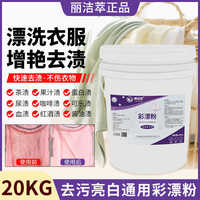 去漬增白增艷活氧顆粒彩漂粉