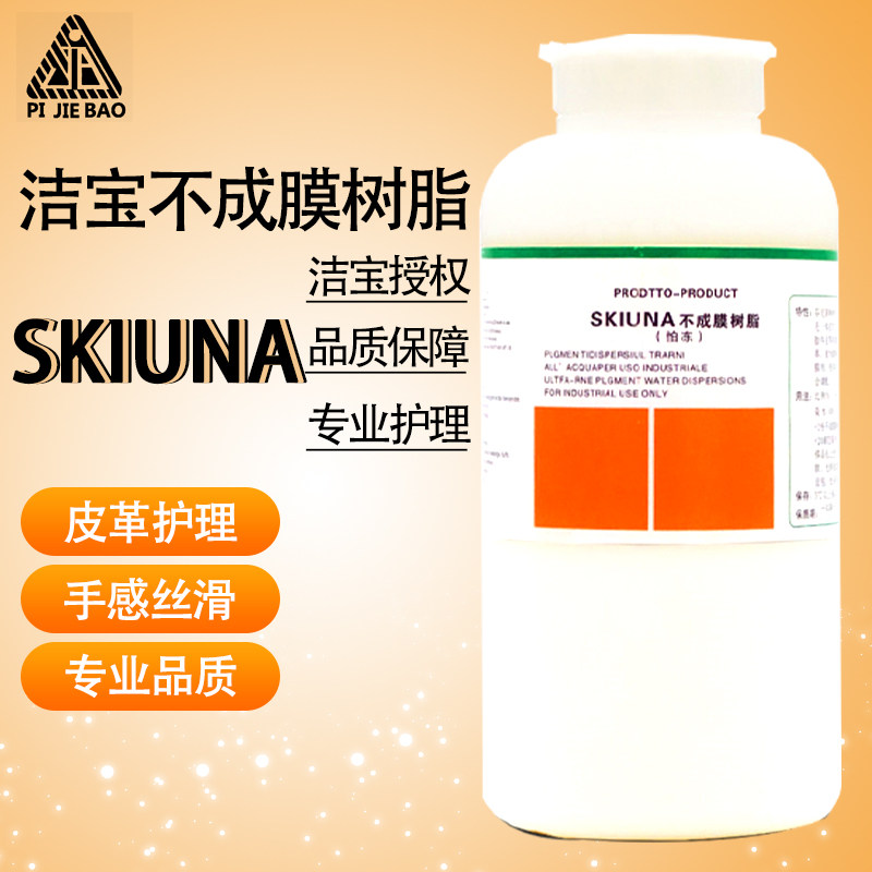 洁宝-SKIUNA不成膜树脂绒面上色