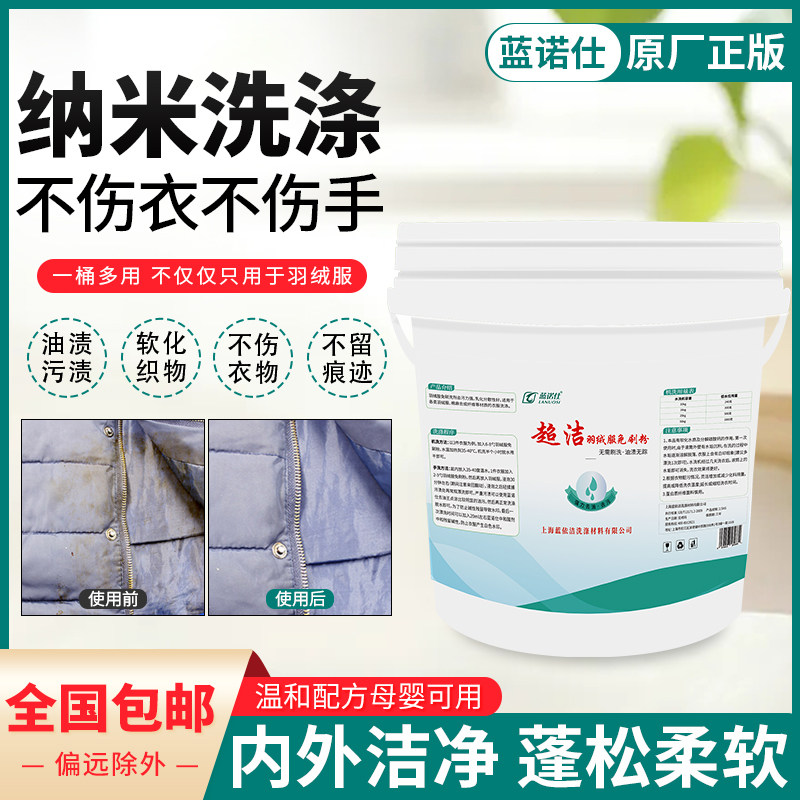 蓝诺仕2.5kg羽绒服去污粉免刷粉