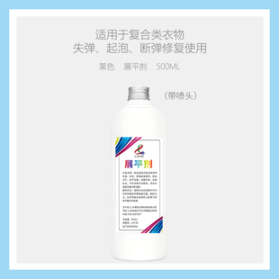莱色展平剂500ml洗衣复合类衣物起泡失弹恢复修衣物起泡回复救治