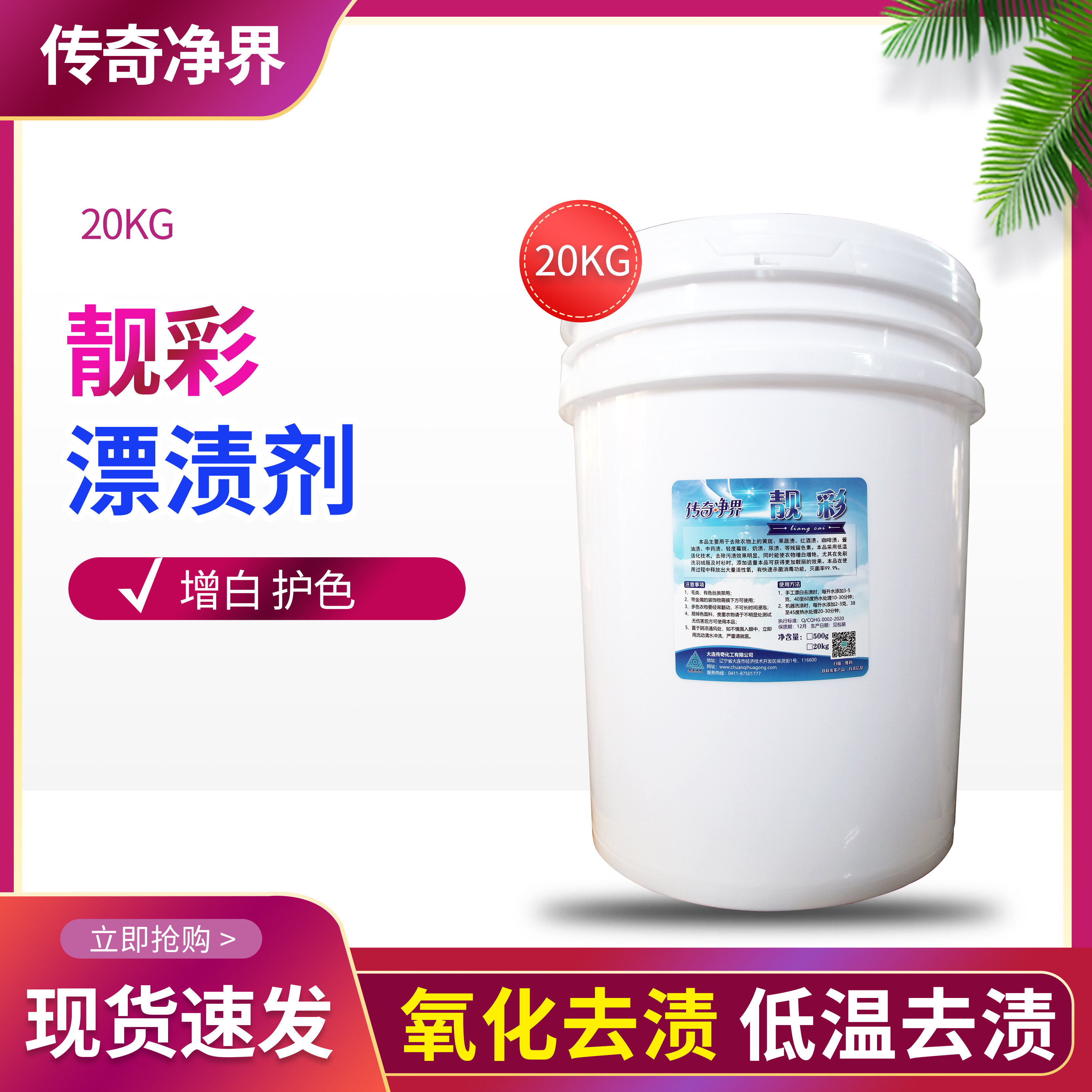 传奇净界友邦靓彩漂低温增白护色