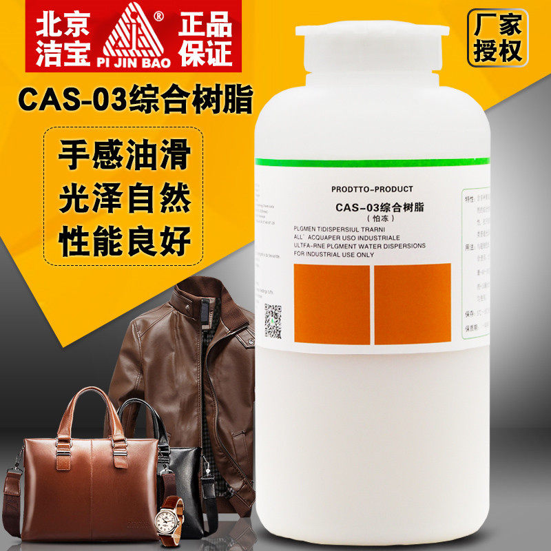 洁宝综合树脂颜料膏稀释剂皮衣皮鞋皮面上色皮具店色膏树脂成膜剂