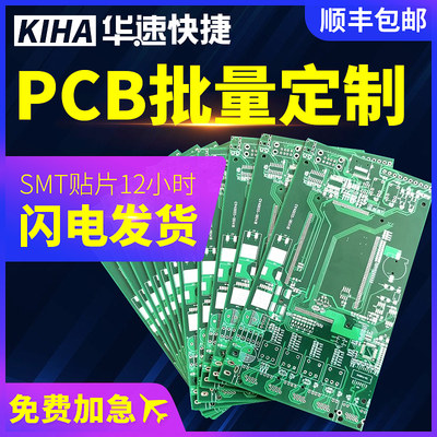 华速pcb打板pcb定做pcb板制作加工线路板贴片焊接 线路板定制