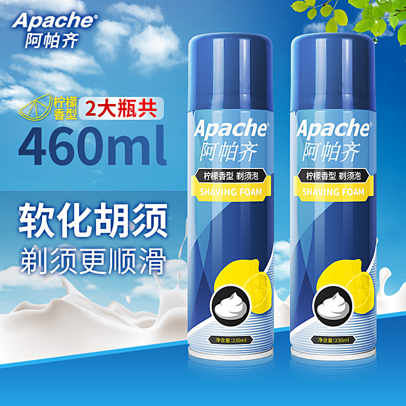 阿帕齐剃须泡沫瓶装吉利刮胡子