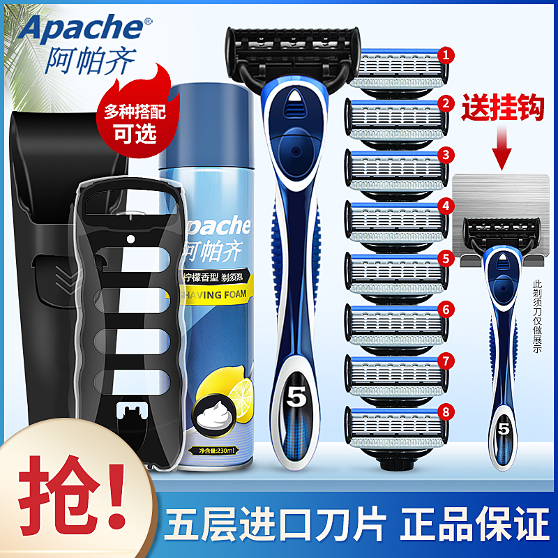 阿帕齐5层非电动风速刮胡刀