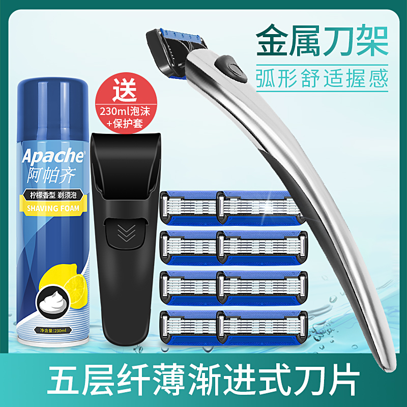 阿帕齐apache5层非电动刮胡刀
