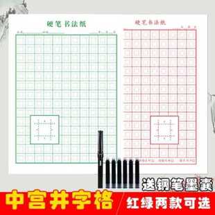 硬笔书法纸中宫井字格神宫格本小学生初学者速练楷 张练字本