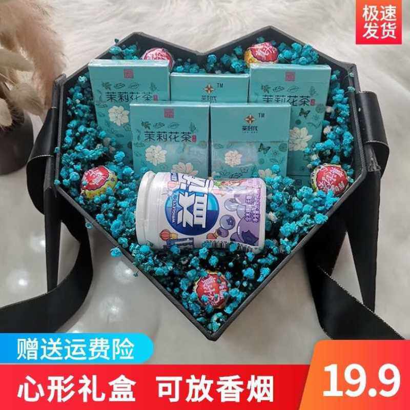 满天星茶香烟礼盒包装盒送男友装烟煊赫门礼盒爱心生日礼物空盒