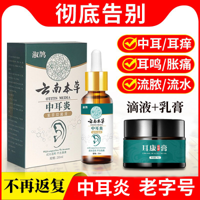 滴耳液中耳炎专用药人用药膏耳膜炎消炎流脓流水耳朵痒止痒抑菌