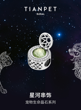宠物毛发晶石骨灰培育生命DNA 猫咪狗兔子离世收藏纪念吊坠项链