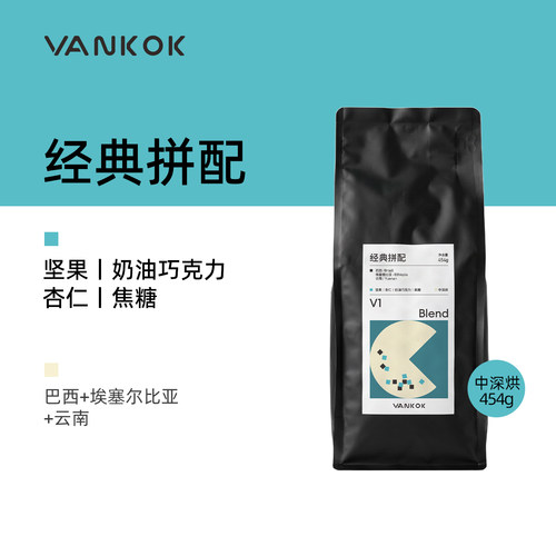 经典意式拼配｜巴西埃塞云南坚果奶咖美式咖啡豆中烘（定制咨询）
