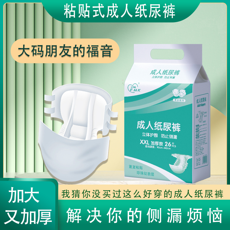 父母康成人纸尿裤老年人尿不湿尿片防漏粘贴式加大加厚XXL纸尿片