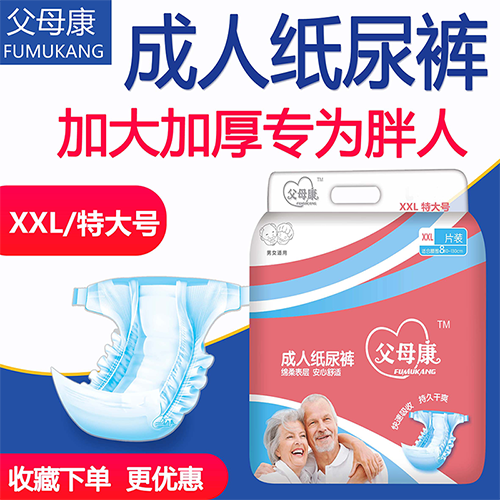 父母康立体护围成人纸尿裤