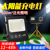 太阳能户外照明灯led工地夜间施工超亮工程灯充电防水室外投光灯