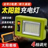 Дорожный супер яркий вместительный и большой перезаряжаемый магнитный светильник на солнечной энергии, высокая мощность