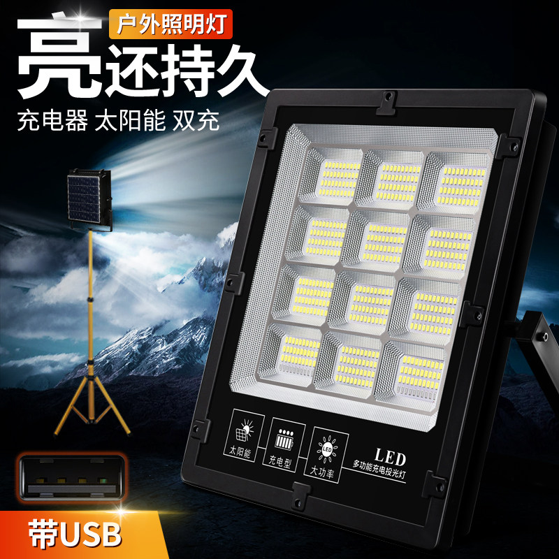 太阳能户外照明灯工地施工充电超亮防水室外工作工程灯led投光灯,家装灯饰光源,其它灯具灯饰,淘宝优惠券,粉丝福利购,淘宝优惠卷