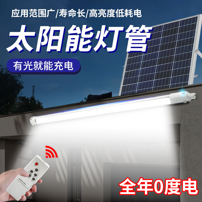 语琴太阳能灯管天黑自动亮易安装