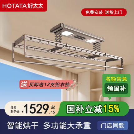 【补贴15%】好太太电动晾衣架智能遥控升降烘干多功能晒衣架阳台