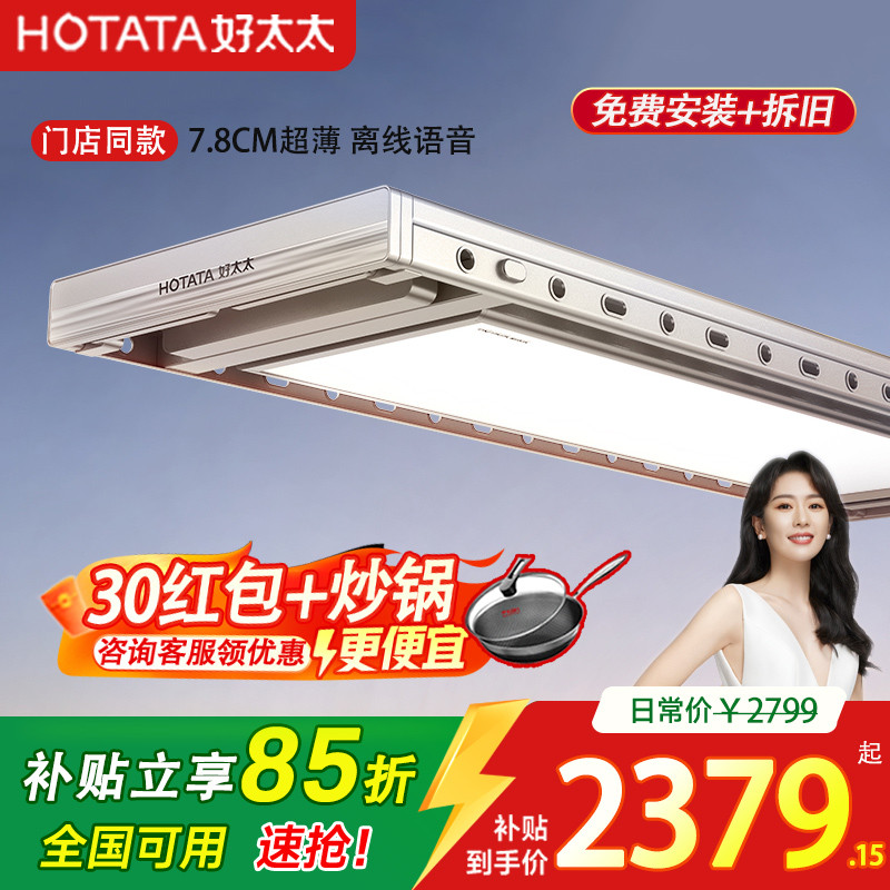 超薄TOP好太太晾衣架官方正品