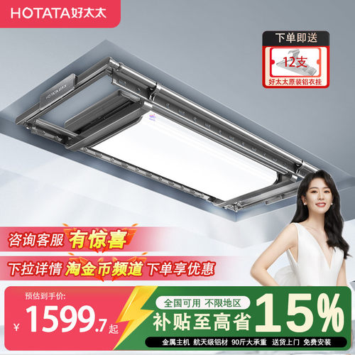 好太太曲面屏智能电动晾衣架