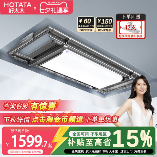 好太太曲面屏智能电动晾衣架