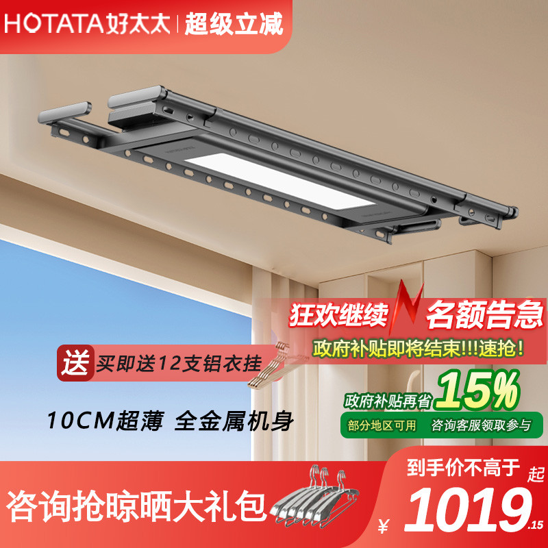 【补贴15%】好太太电动晾衣架智能遥控自动升降伸缩衣杆阳台家用