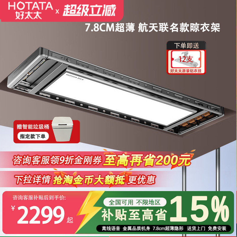 好太太超薄智能晾衣架1296/1186图片