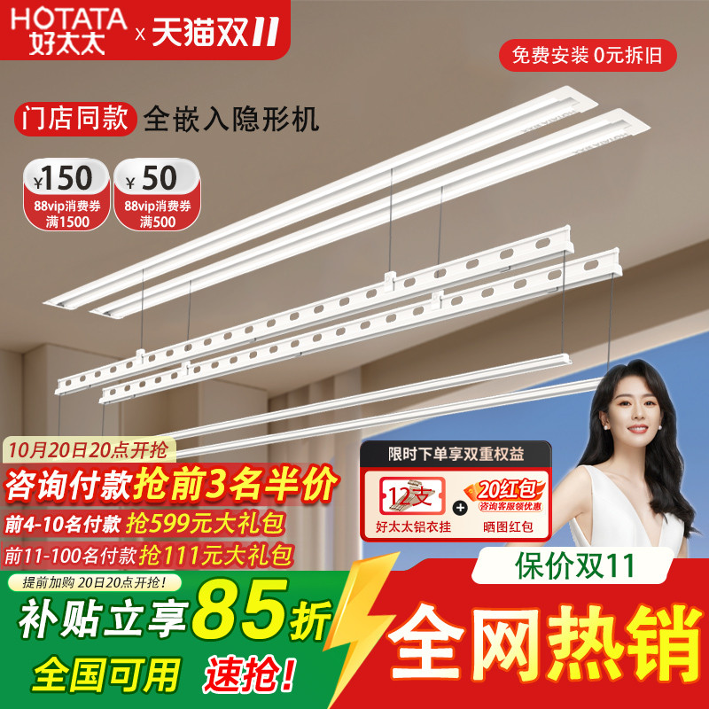 隐形TOP好太太晾衣架门店同款