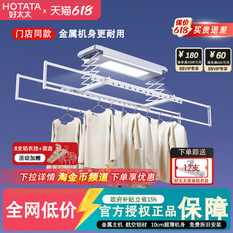 好太太电动晾衣架官方正品家用阳台遥控升降晾晒衣架衣杆可晒被子