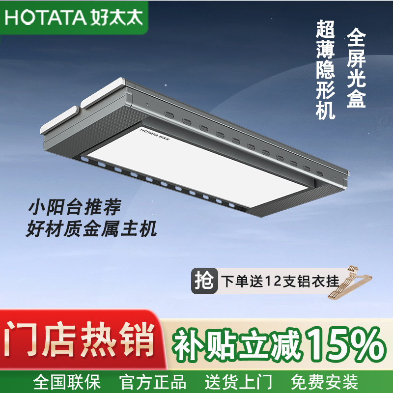 好太太电动晾衣架嵌入式线下同款