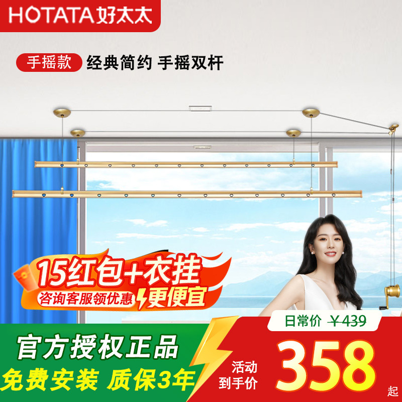 好太太手摇晾衣架阳台室内家用手动升降双杆挂衣架晒被架凉衣杆
