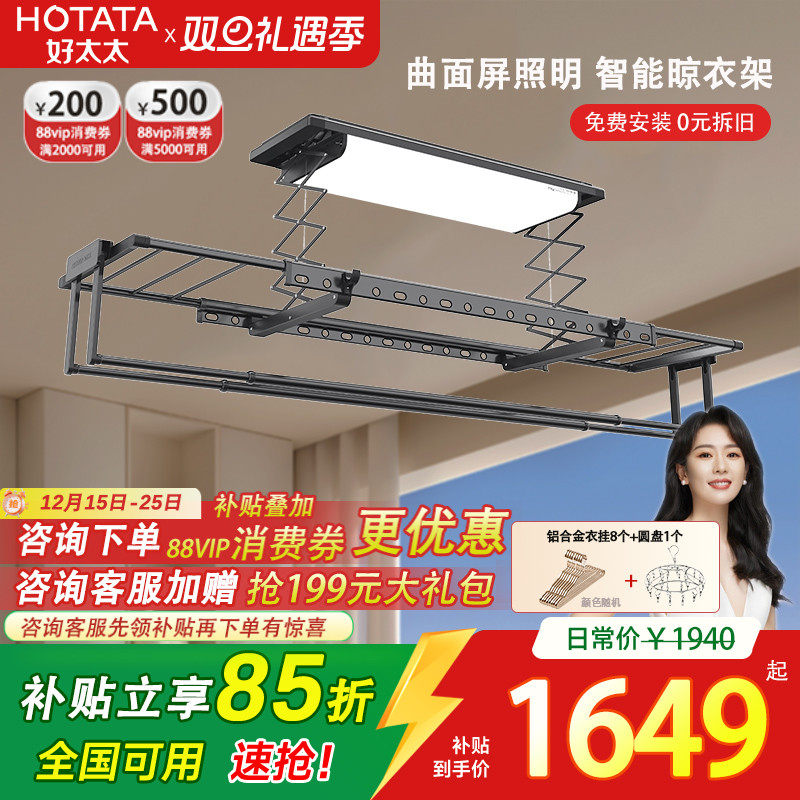 好太太电动晾衣架超薄隐形门店款