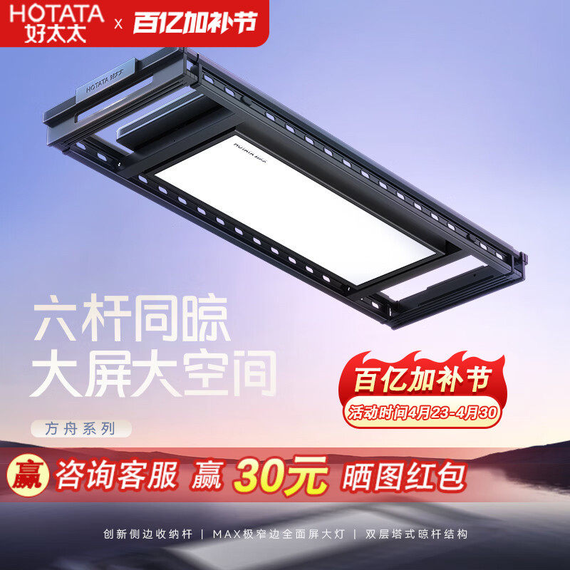 【门店同款】好太太电动晾衣架智能遥控升降阳台晒衣架1076H/W