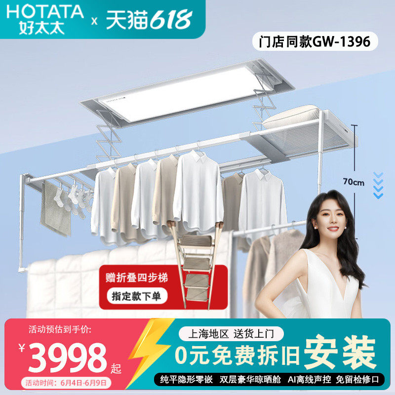 好太太智能电动晾衣架GW139系列