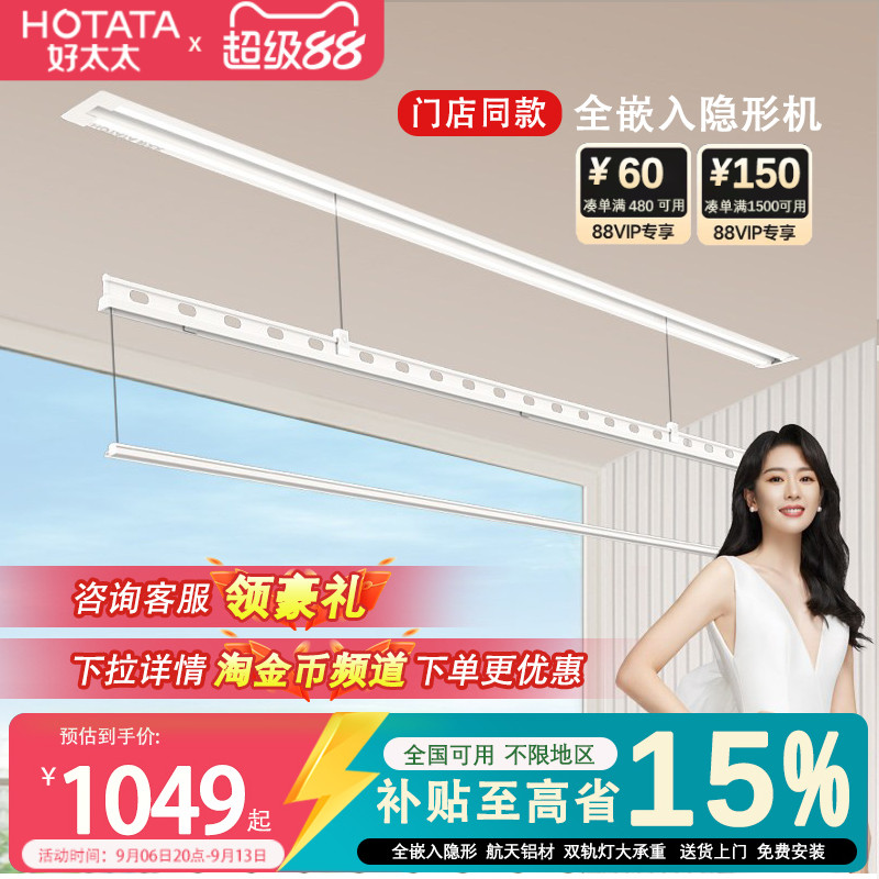 隐形TOP好太太隐形晾衣架门店款图片